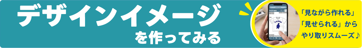 デザインイメージをつくってみる
