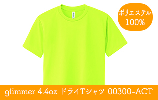 オリジナルTシャツにポリエステルがおすすめ